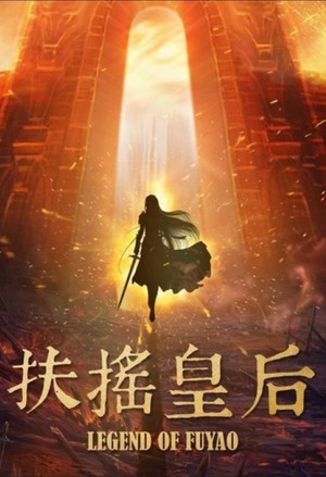 神墓